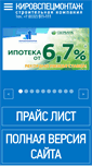 Mobile Screenshot of ksm-kirov.ru